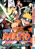 japcover Naruto the Movie: Die Legende des Steins Gelel 1