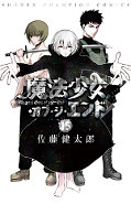 japcover Magical Girl of the End 15