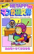 japcover Manga Zeichenkurs 1