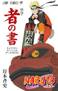 japcover Naruto - Schriften 4