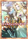 japcover Tales of Phantasia 2