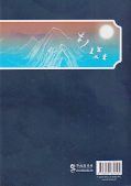 Backcover Vollmond über tausend Flüssen 1