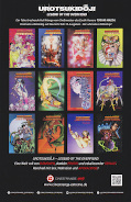 Backcover Urotsukidoji 1