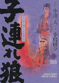 Frontcover Lone Wolf & Cub 10