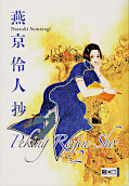 Frontcover Peking Reijin Sho 2