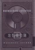 Frontcover Ghost in the Shell 2 - Manmachine Interface 1