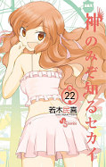 japcover The World God only knows 22