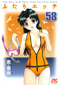 japcover Manga Love Story 58