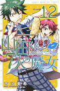 japcover Yamada-kun and the seven Witches 12