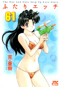 japcover Manga Love Story 61