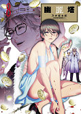 japcover Ghost Tower 8