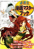 japcover Manga-Zeichenstudio 3