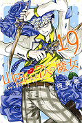 japcover Yamada-kun and the seven Witches 19