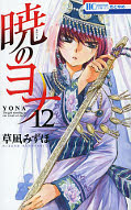 japcover Yona – Prinzessin der Morgendämmerung 12