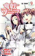 japcover Food Wars - Shokugeki no Soma 9