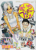 japcover Willkommen im (Ero)Manga-Club! 1