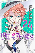 japcover Yamada-kun and the seven Witches 24