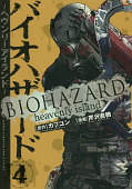 japcover Resident Evil – Heavenly Island 4
