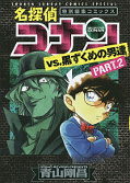 japcover Detektiv Conan - Special Black Edition 2