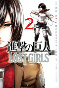japcover Attack on Titan - Lost Girls 2