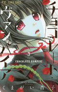 japcover Chocolate Vampire 3