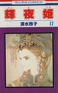 japcover Prinzessin Kaguya 17