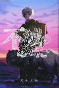 japcover To Your Eternity 1