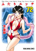 japcover Manga Love Story 72