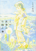 japcover In this Corner of the World 2