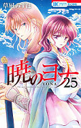 japcover Yona – Prinzessin der Morgendämmerung 25