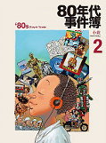 japcover Meine 80er Jahre - Eine Jugend in Taiwan 2