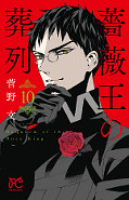 japcover Requiem Of The Rose King 10