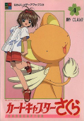 japcover Card Captor Sakura - Anime Comic 4