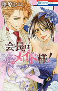 japcover Maid-Sama Marriage 1