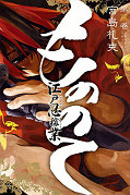 japcover Tale of the Demon Hands 3