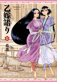 japcover Young Bride's Story 12