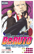 japcover Boruto - Naruto next Generation 10