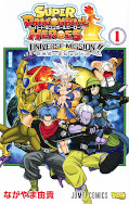 japcover Super Dragon Ball Heroes Universe Mission: Universe Mission 1