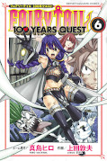japcover Fairy Tail – 100 Years Quest 6