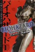 japcover Resident Evil – Heavenly Island 1
