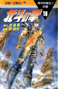 japcover Fist of the North Star 10