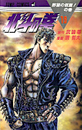 japcover Fist of the North Star 19