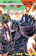 japcover Fist of the North Star 20