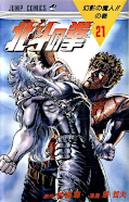 japcover Fist of the North Star 21