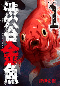 japcover Shibuya Goldfish 1