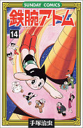 japcover Astro Boy 14