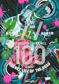 japcover Zombie 100 – Bucket List of the Dead 7