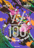 japcover Zombie 100 – Bucket List of the Dead 8