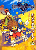 japcover Kingdom Hearts 2