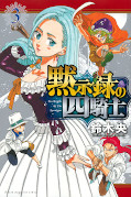 japcover Seven Deadly Sins: Four Knights of the Apocalypse 3
